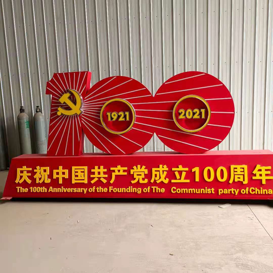 建黨100周年標(biāo)牌